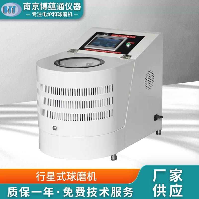 南京XGB4-D4L低温行星式球磨机实验室