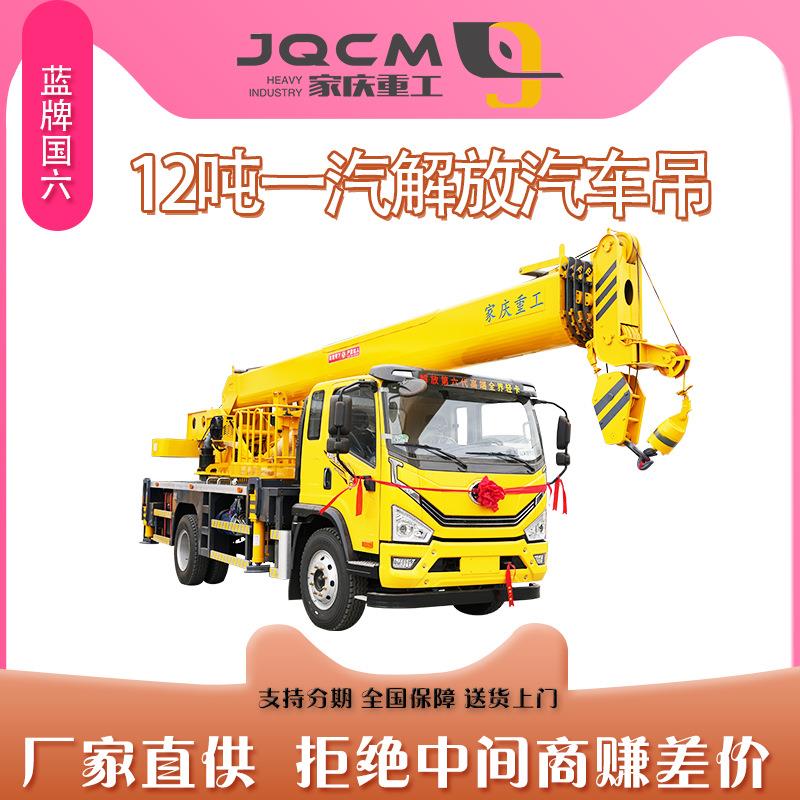 《蓝牌汽车起重机》全液压12吨汽车吊解放底盘油电混合