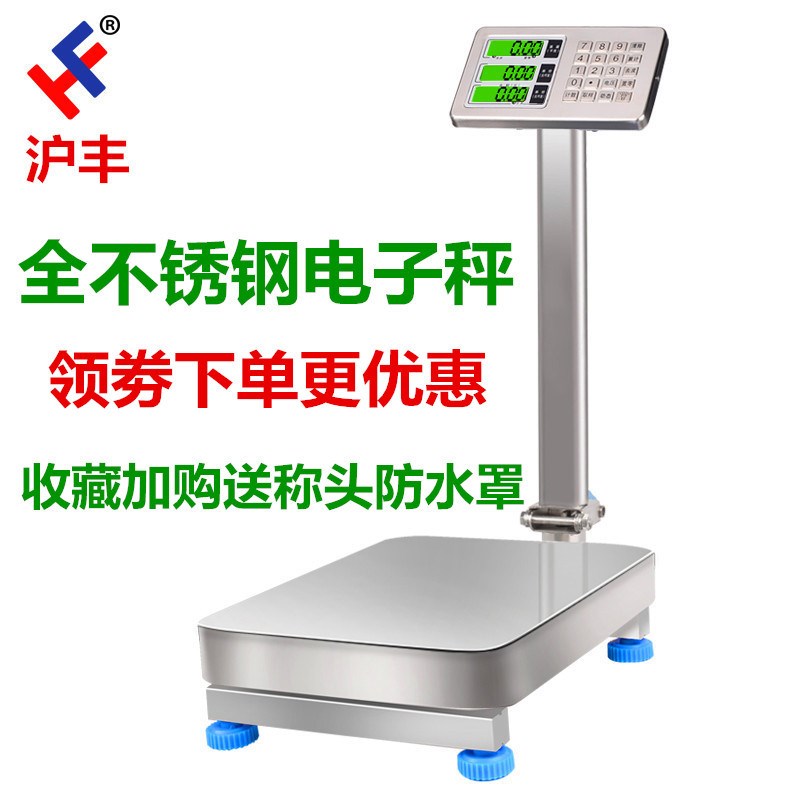 全不锈钢电子秤f防水商用100公斤 150KG300kg台秤计价称计数秤工