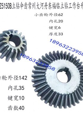 河Z5升降配件150Z5钻0大 Z512东滕州14 丹伞齿轮立A福5AA工作台临