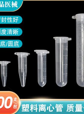 10分21.5ep试管/抗凝AK/析.l2试管Tm50头/DE化离心管子弹生5塑料/
