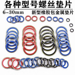 胶橡胶密封垫放螺丝垫片铁垫片油管油垫圈油底壳盒装包密封金属