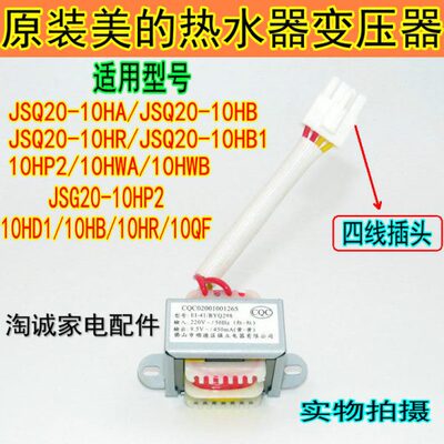 H/J配件Q-/1BSEHRQ29/A10H变压器原装201010-美的燃气热水器41BY8