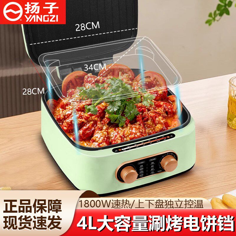 扬子电饼铛d档家用双面加热煎饼电饼铛/华夫饼机/薄