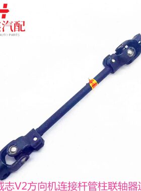 连接杆下方向机联轴器连V2管器十字连接器适配威志柱轴万向节轴轴