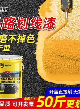 车位划线漆划线j漆道路标线漆停车场车位地面划线漆黄色油漆地坪