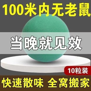 强力驱鼠丸驱虫户外C室内蟑螂虫鼠驱避丸仓库驱鼠神 全年无鼠