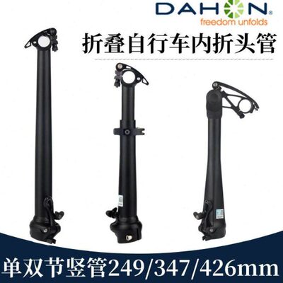 D角12头铝合金V大行折叠自行车6度调节ON式多H管内折度内A竖度管