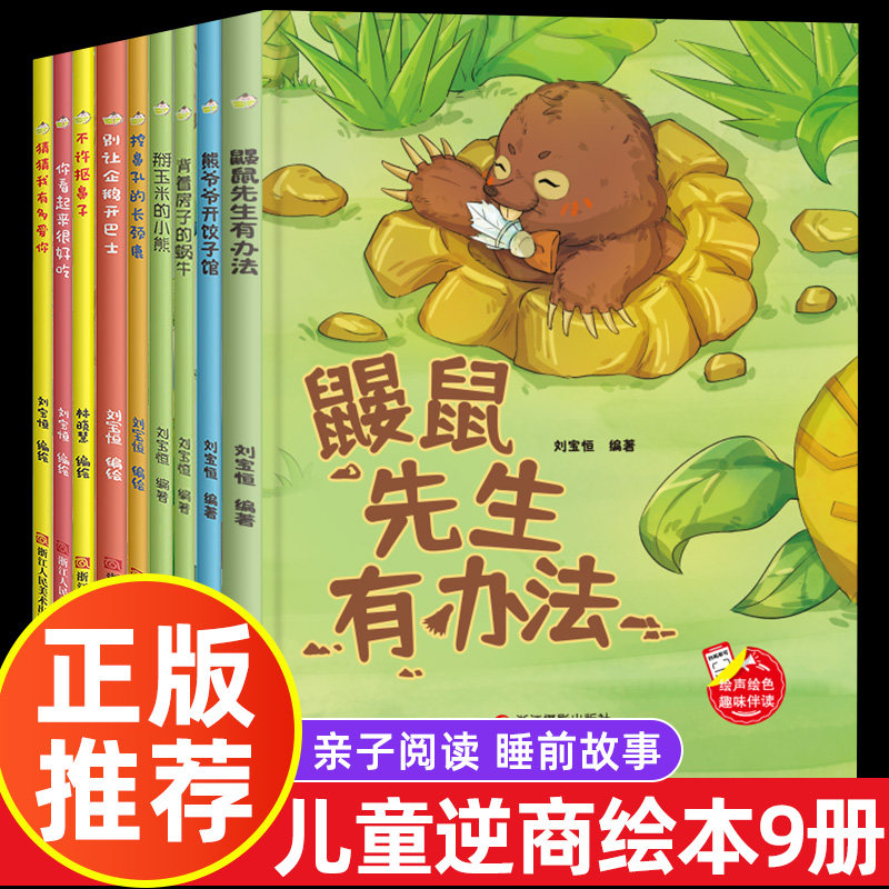 抖音同款】趣味伴读 全9册正版不许抠鼻子背着房子的蜗牛挖鼻孔的长颈鹿掰玉米的小熊儿童启蒙绘本3-5岁幼儿必读书籍畅销书排行榜 - 实物图