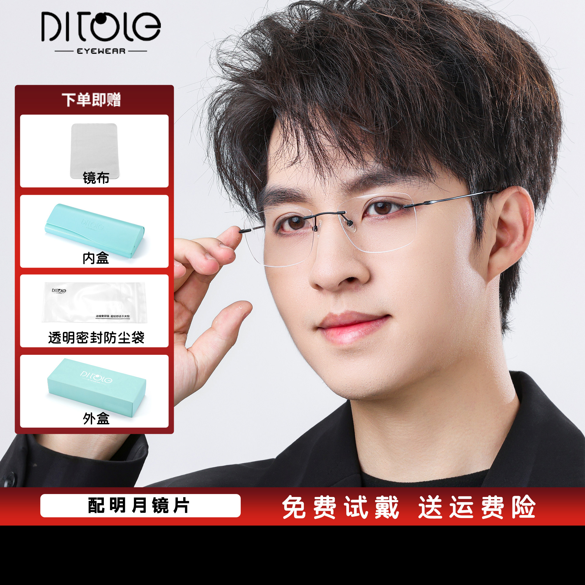 迪瞳樂防蓝光近视眼镜无框商务眼镜久戴不压鼻,ZIPPO/瑞士军刀/眼镜,定制成品光学镜,淘宝优惠券,粉丝福利购,淘宝优惠卷