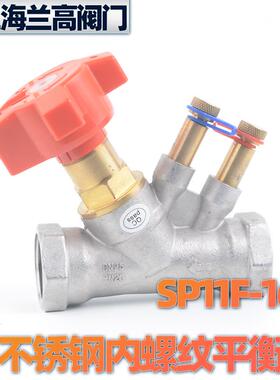 内螺纹不锈钢平衡阀丝扣平衡阀不锈钢静态平衡阀SP11F-16P