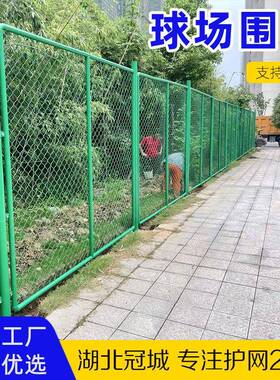 墨绿色球场围栏操场防护网运动场安全隔离网篮球场防护栏河道护栏