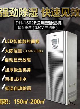 现货供应工业除湿机DH-1602B/DH-1603B仓库工业抽湿机