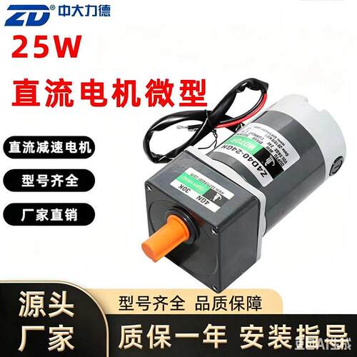 直流有刷速电机Z4D25-24GN-30S24v25W速机微型直流速电机