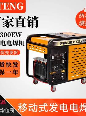 动力YT300EW/YT280A/YT6800EW/190A移动式柴油发电电焊一体机