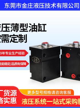 东莞厂家直销液压HC-SD-32*10薄型油缸小型微型油缸模具油缸安装
