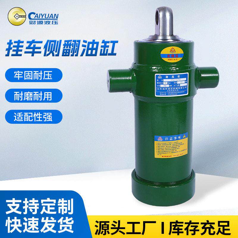 挂车侧翻油缸缸液压缸重型向油顶移位自卸向液压系统油缸