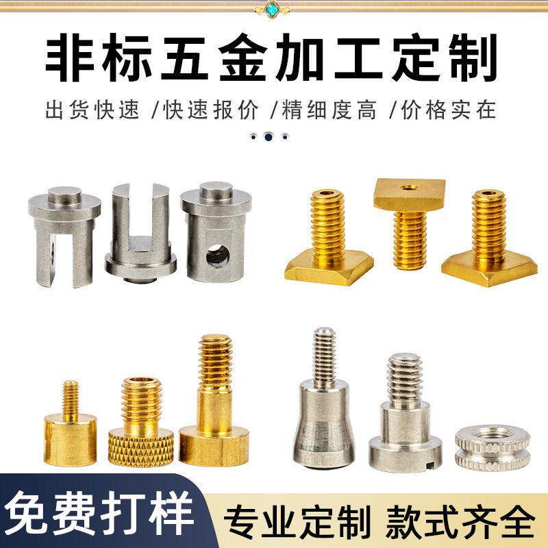 非标定制螺丝异型件螺栓螺丝定做CNC数控车床螺丝走心机加工厂家