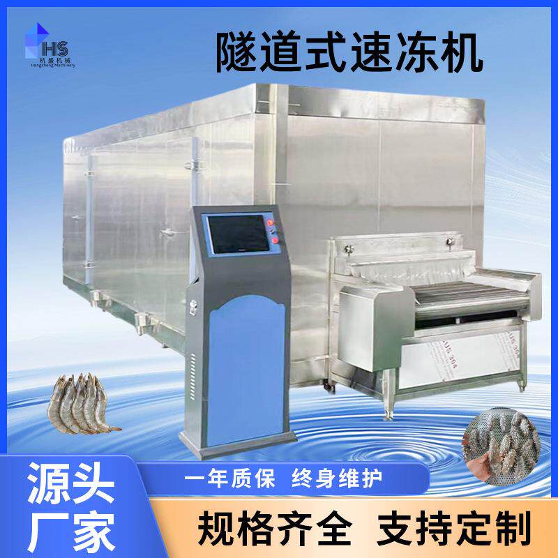 薯片大型速冻机器面筋肉串速冻设备薯塔薯条隧道式速冻机