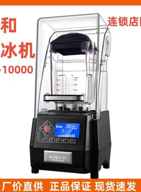 KPS祁和沙冰机KS-10000带罩碎冰机KPS静音萃茶机奶盖机奶茶连锁