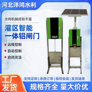 老闸门改造一体式智能灌排机械设备太阳能智慧测控锁闭阀远程控制