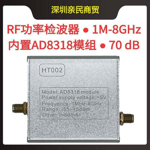 AD8318模块射频功率计对数检波器功率检测1MHz-8000MHz射频检测
