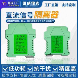 直流无源信号隔离器4-20ma转0-10V模拟量信号配电柜一进二出