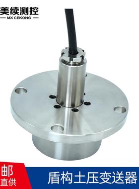 美续直销盾构土压变送器-08型0-100bar自选地铁盾构机工程机械