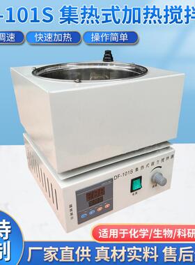 仪器DF-101S集热式恒温磁力加热搅拌器高温搅拌器大功率