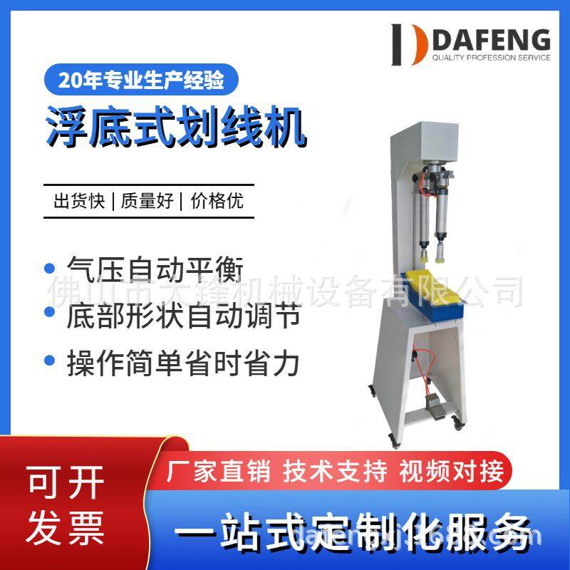 直供运动鞋厂划线机带浮底划线机气压自动平衡划线机,工业油品/胶粘/化学/实验室用品,其他实验室设备,淘宝优惠券,粉丝福利购,淘宝优惠卷