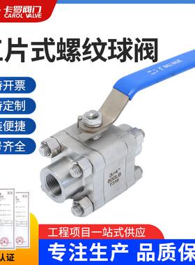 Q11F三片式锻钢螺纹球阀F316三片式内螺纹800B-1500B球阀