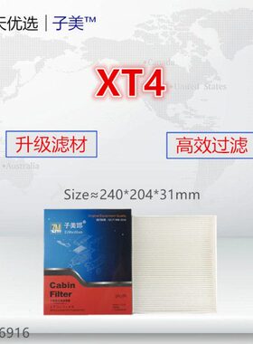 适配XT4/XT5/XT6/XTS/CTS/ATS/CT4/CT5/CT6空调滤芯清器冷气格