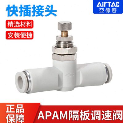 ATC亚德客隔板管道节流阀接头APAM4-6-8-10气缸调速阀气管调节阀