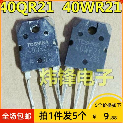 【拍1件发5个】原装拆机 40WR21 QR21 RR22 23 电磁炉IGBT功率管