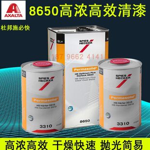 杜邦施必快8650高浓高效清漆进口车漆艾仕得清漆高硬度汽车油漆