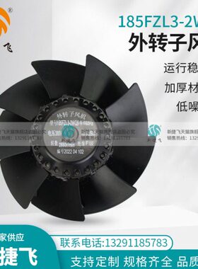 外转子风机 185FZL3-2WQ9 185FZL2-2WQ9 主轴马达 电机 散热CTB