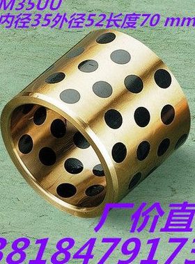 LM35UU固体镶嵌石墨自润滑含油轴承/无油衬套/直线轴承/铜套