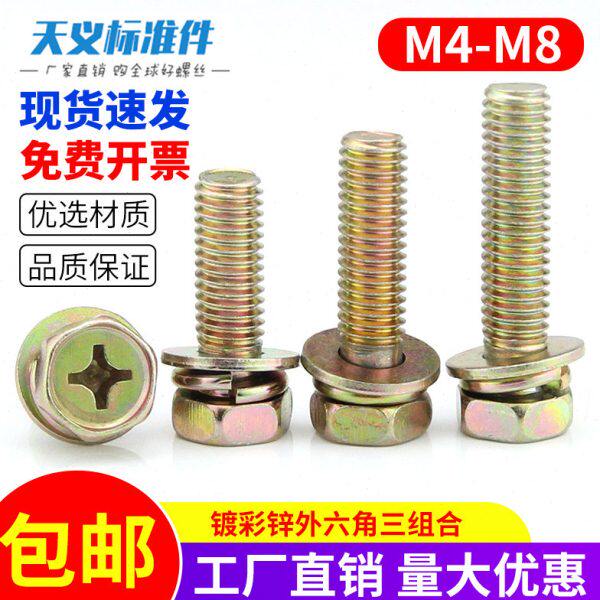 十字槽六角三组合螺丝 外六角带垫组合螺栓4mm-5mm-6mm-8mm 100只