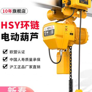 沪工环链电动葫芦2吨起重升降吊机380v运行式提升机行车吊葫芦1吨