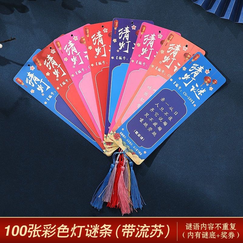 中秋节装饰灯谜j灯笼挂猜谜语卡片幼儿园教室游戏活动场景布置纸