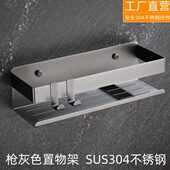 卫生间枪灰色置物架不锈钢304浴室沐浴露收纳架免打孔德国轻奢款