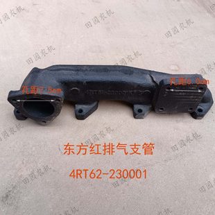 东方红拖拉机配件排气支管4105 4110发动机缸盖连接管4RT62 4108