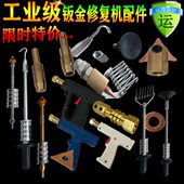 汽车钣金拉锤外形修复机拉锤修复机配件钣金配件汽车钣金维修重型