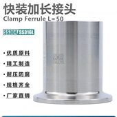不锈钢SS304 加长接头自动焊加长端头50mm定制 316L材质卫生级快装