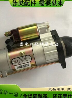 华泰起动机QDJ1306WZ/12齿常柴S195Y-A宁波华泰减速起动启动马达