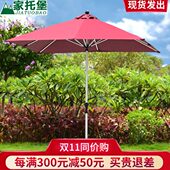 家托堡庭院阳台花园户外酒吧桌椅遮阳伞中柱伞大太阳伞折叠伞