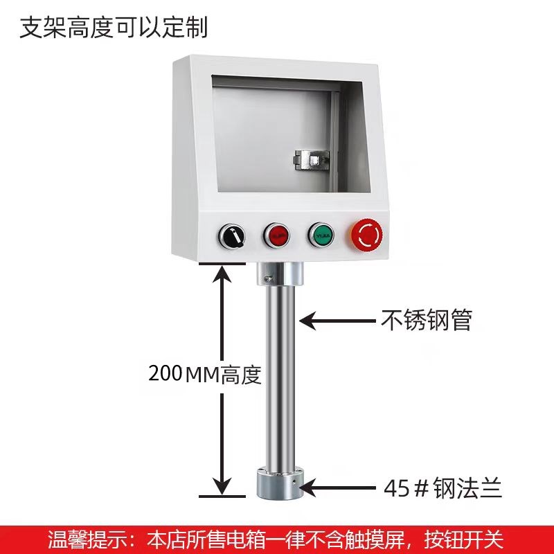 7/10寸触摸屏安装盒威纶台达y控制箱人机界面支架一体机PLC电控箱