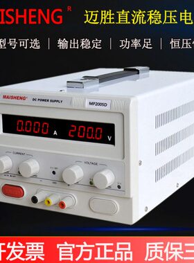 迈胜MP2001D/2002D/2003D/2005D数显稳压可调直流电源0-200V1A2A3