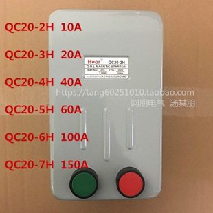 启动器 电磁起动器QC20
