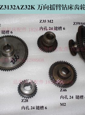 现货北京第三机床厂摇臂钻直齿轮Z3132AZ32K钻床配件齿轮Z46z66M2